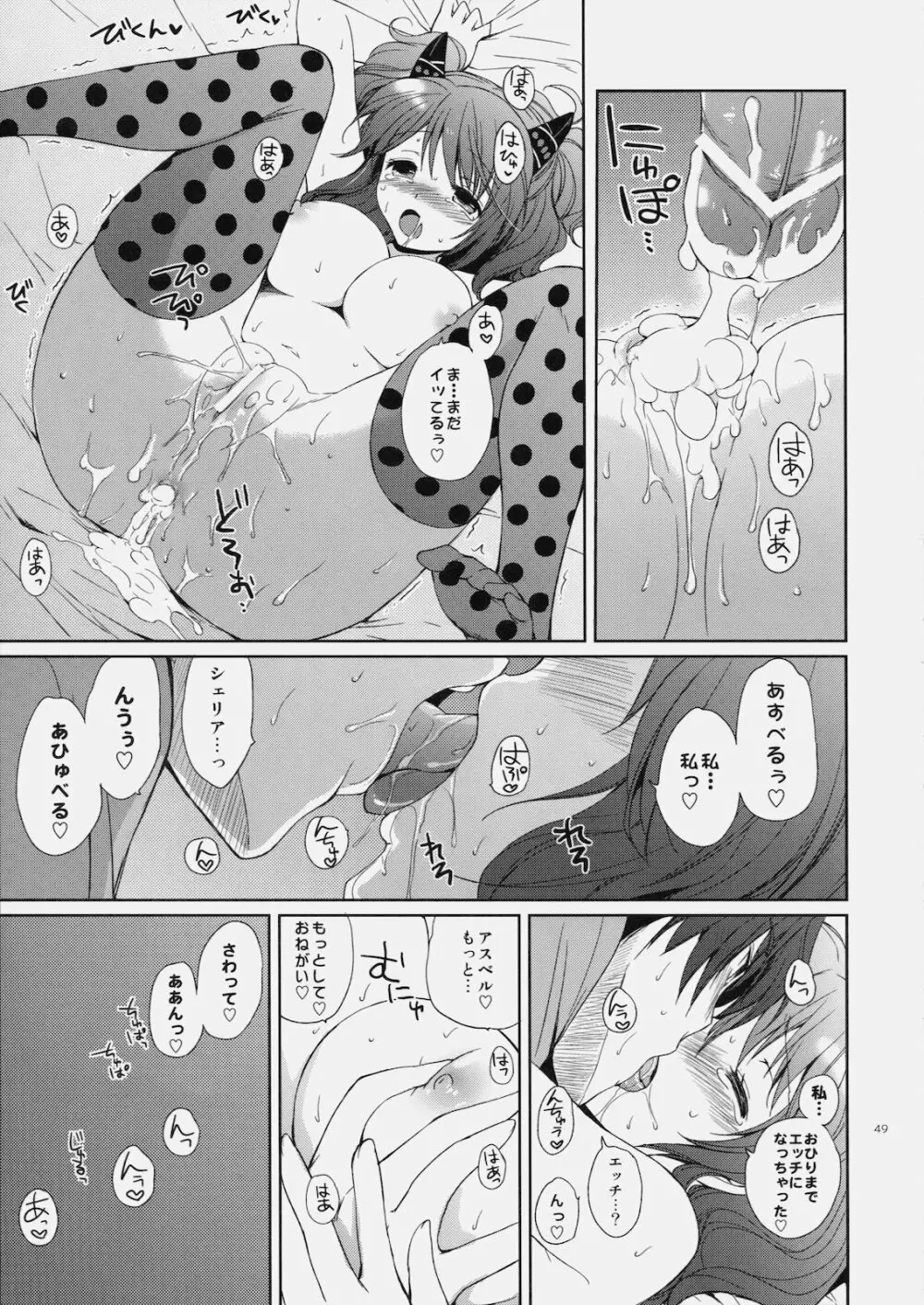 シェリアちゃんのとってもはずかしい本小悪魔編 Page.48