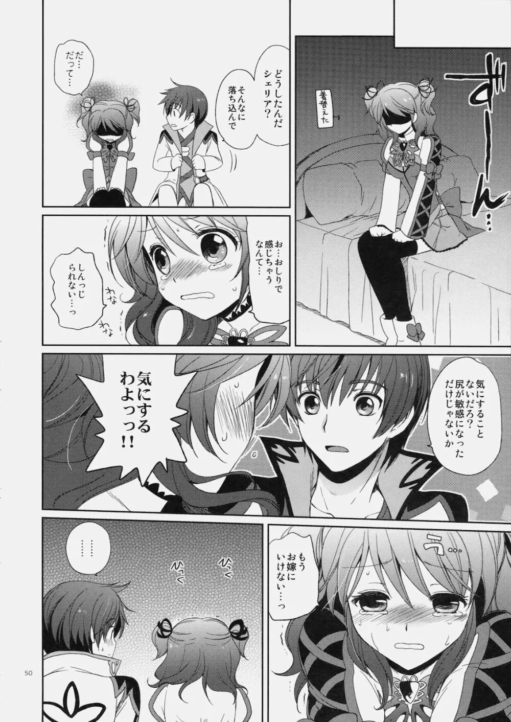 シェリアちゃんのとってもはずかしい本小悪魔編 Page.49