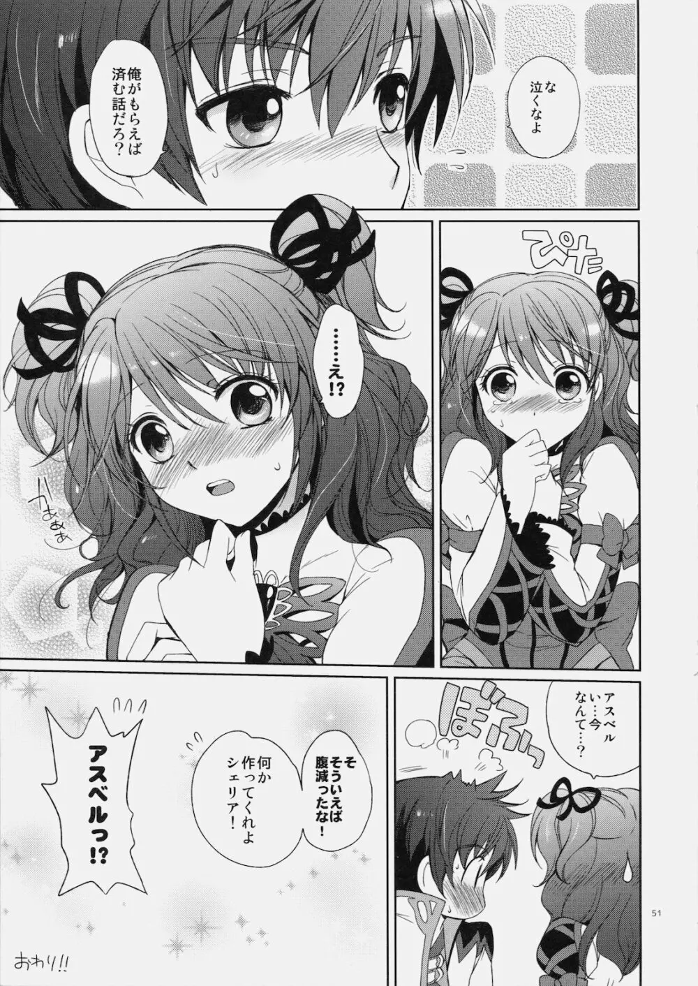 シェリアちゃんのとってもはずかしい本小悪魔編 Page.50