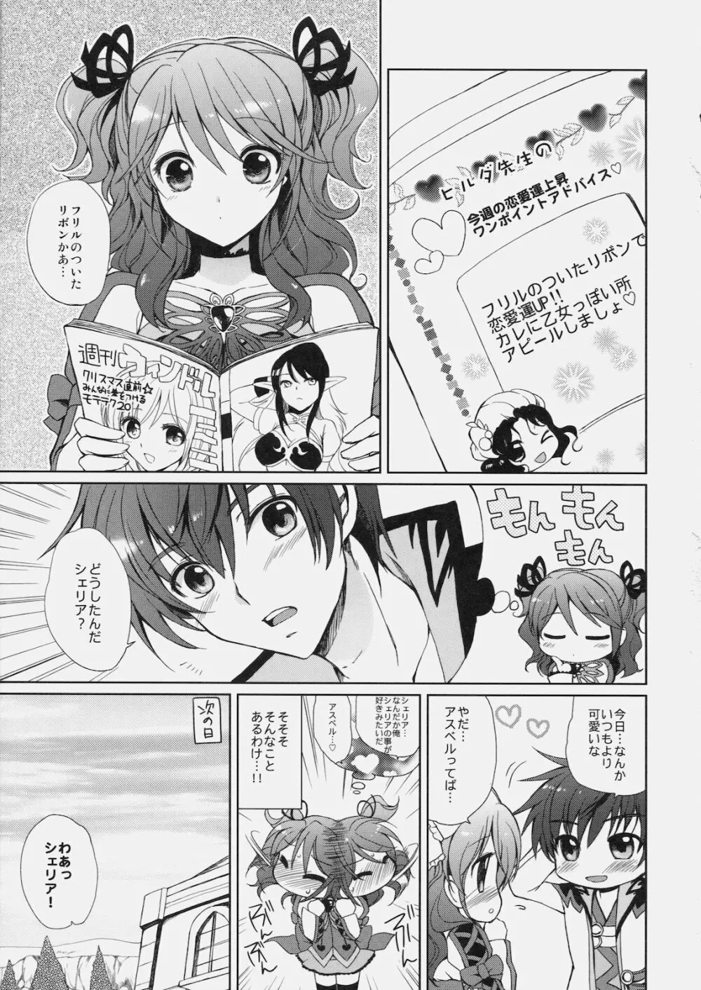 シェリアちゃんのとってもはずかしい本小悪魔編 Page.6