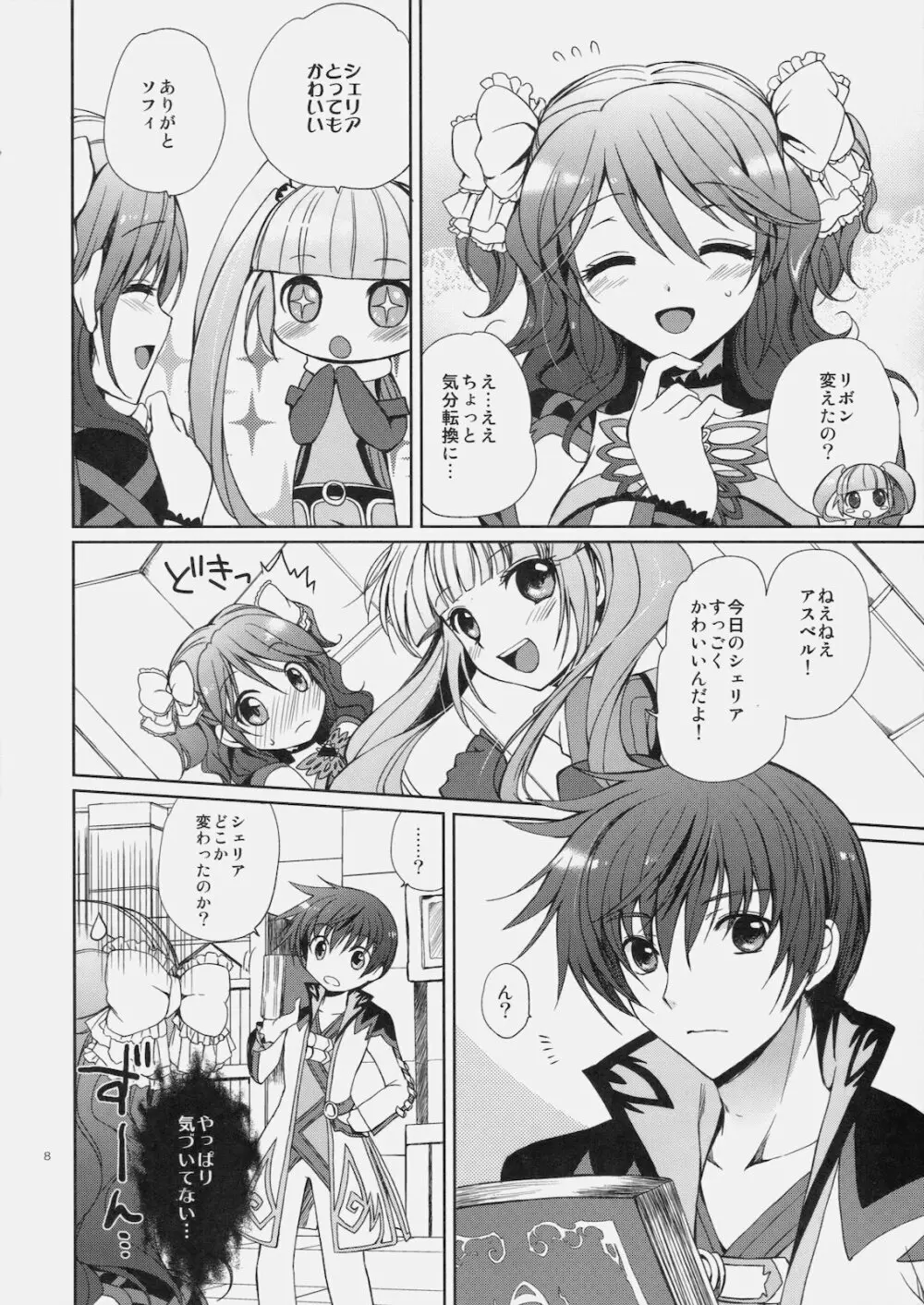 シェリアちゃんのとってもはずかしい本小悪魔編 Page.7