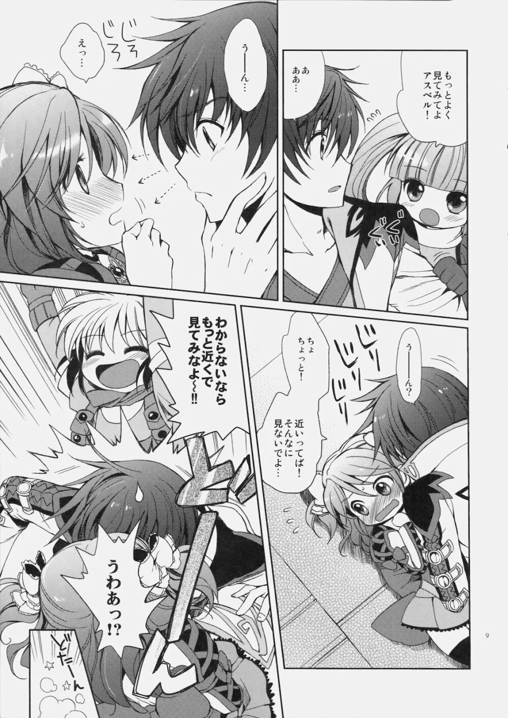 シェリアちゃんのとってもはずかしい本小悪魔編 Page.8