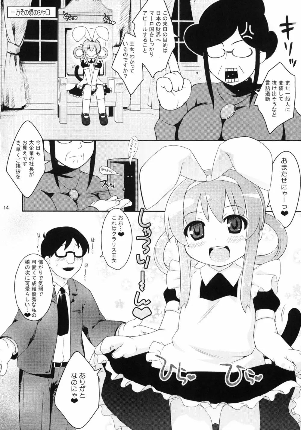 ミルキィている！ Page.13