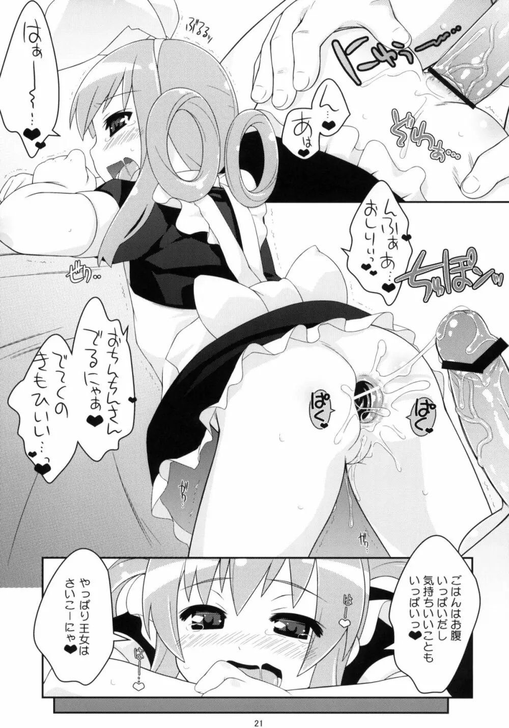 ミルキィている！ Page.20