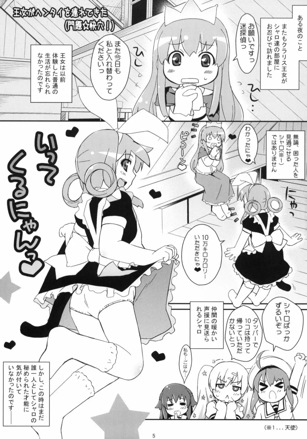 ミルキィている！ Page.4