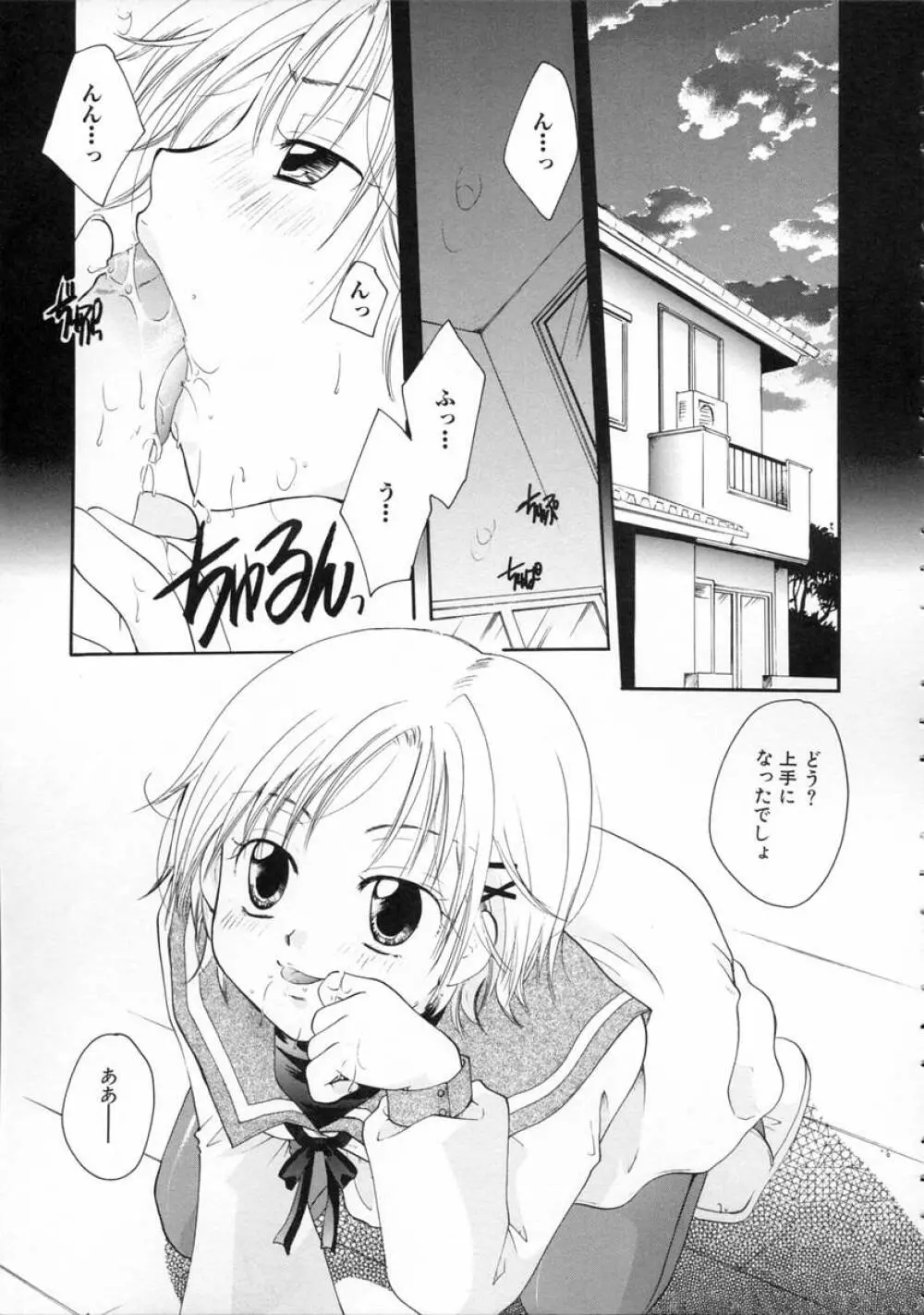 秘密の関係 Page.119