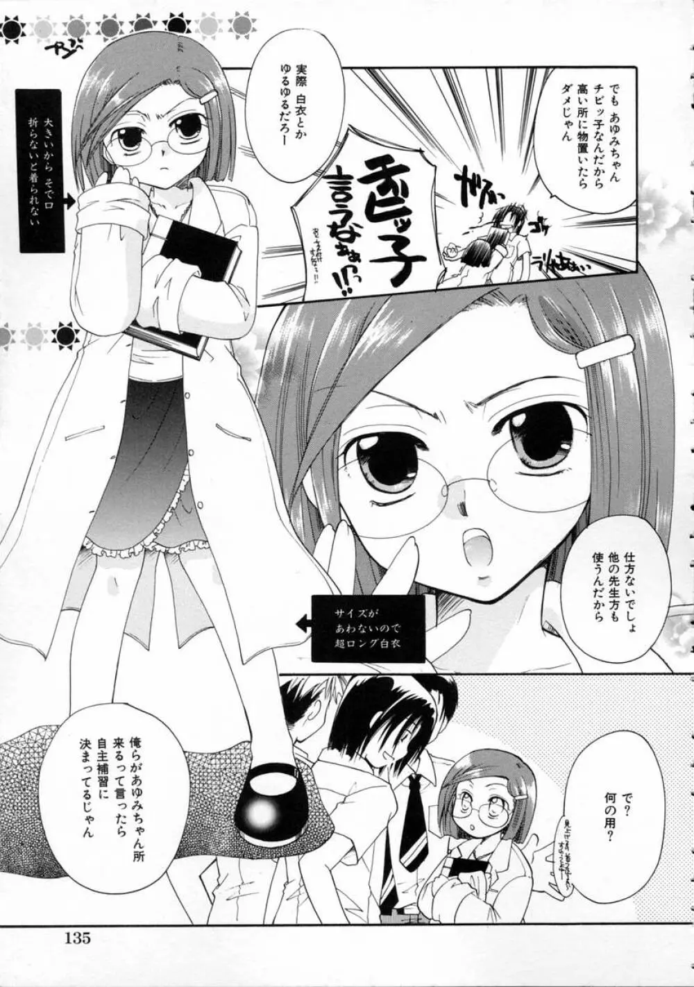 秘密の関係 Page.139