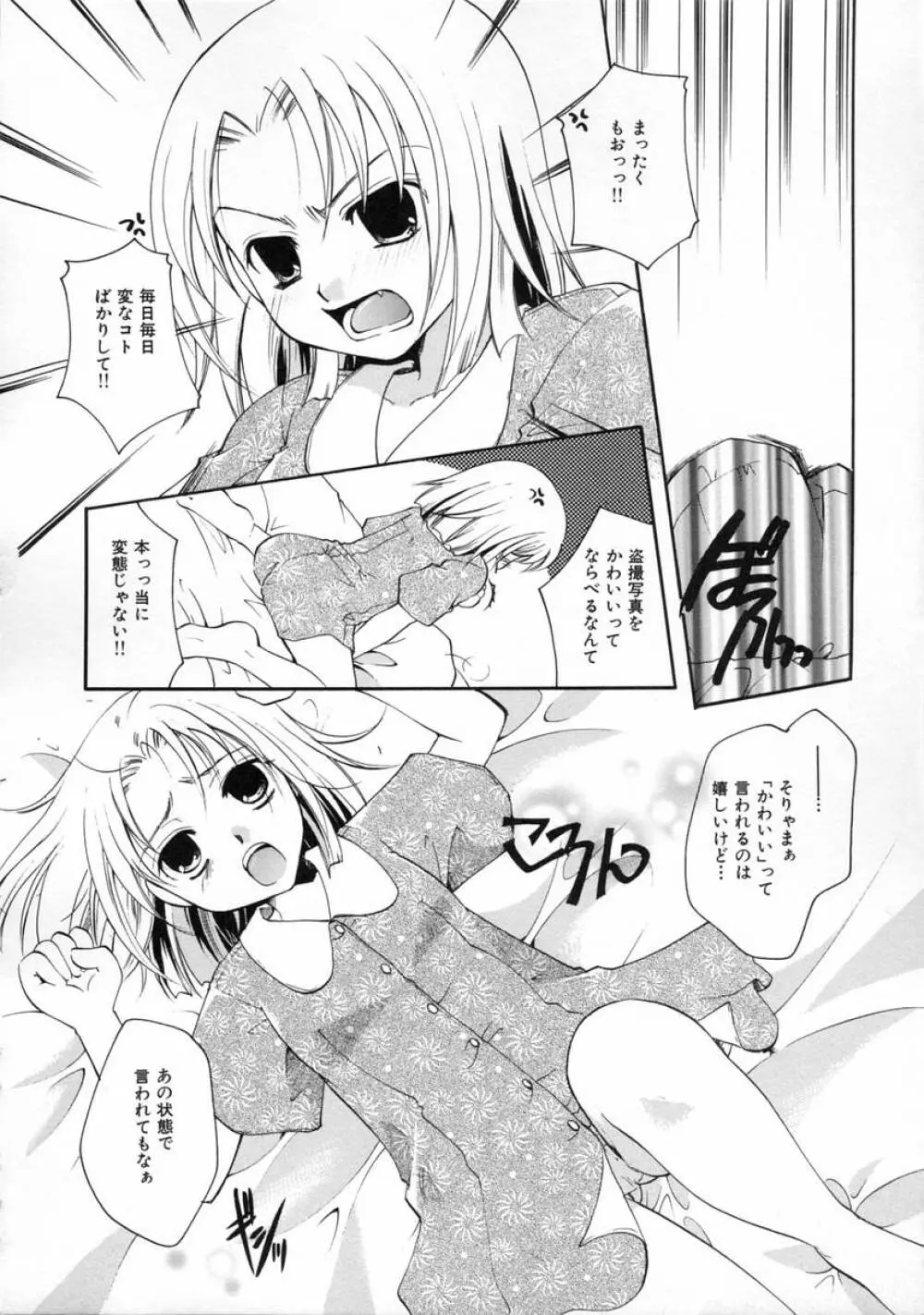 秘密の関係 Page.30