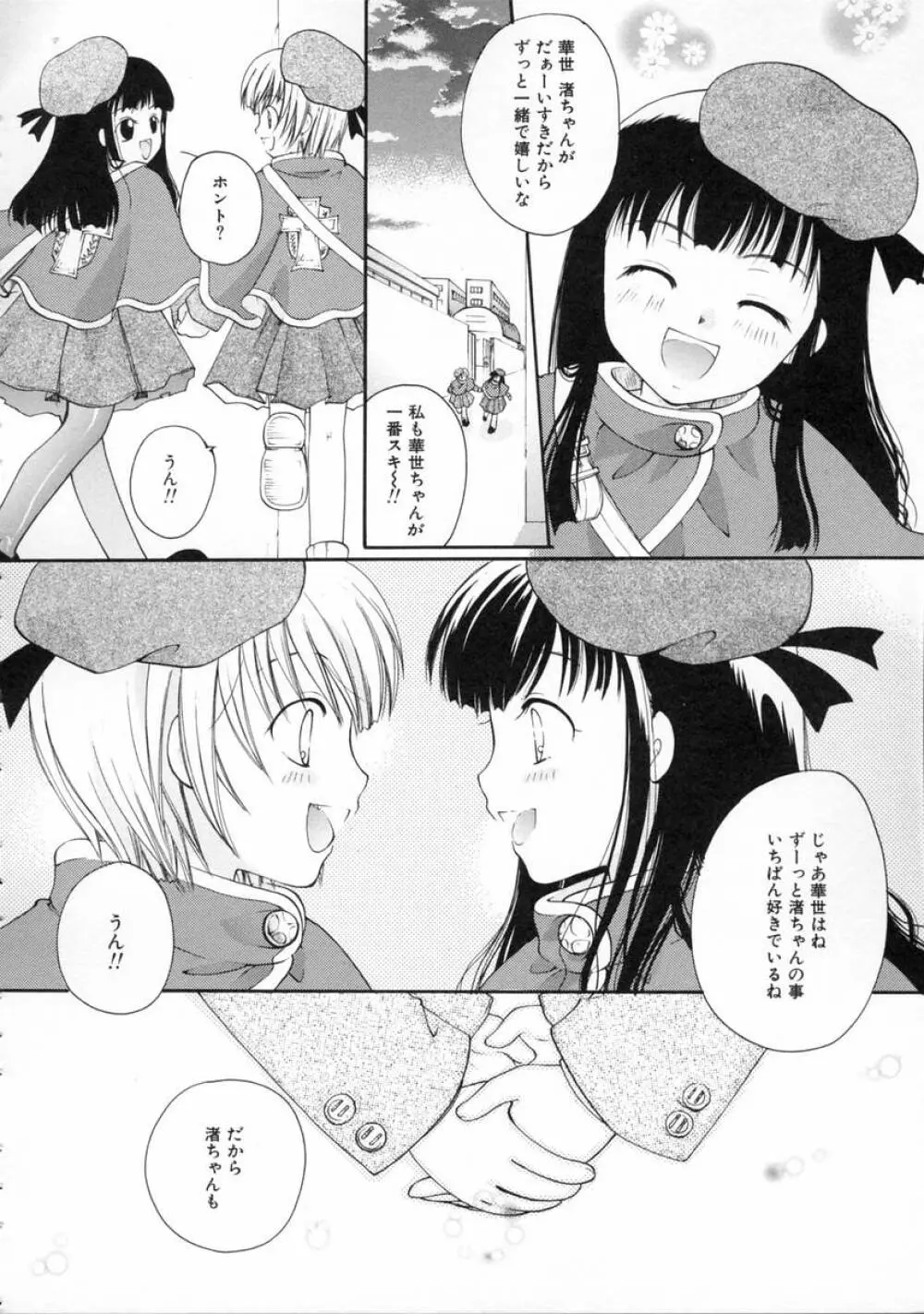 秘密の関係 Page.88