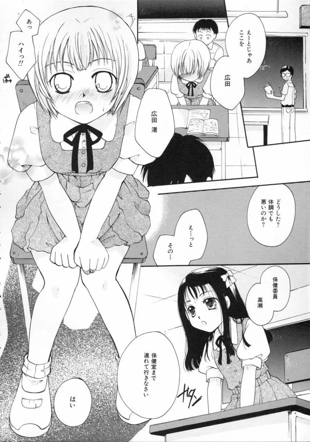 秘密の関係 Page.90