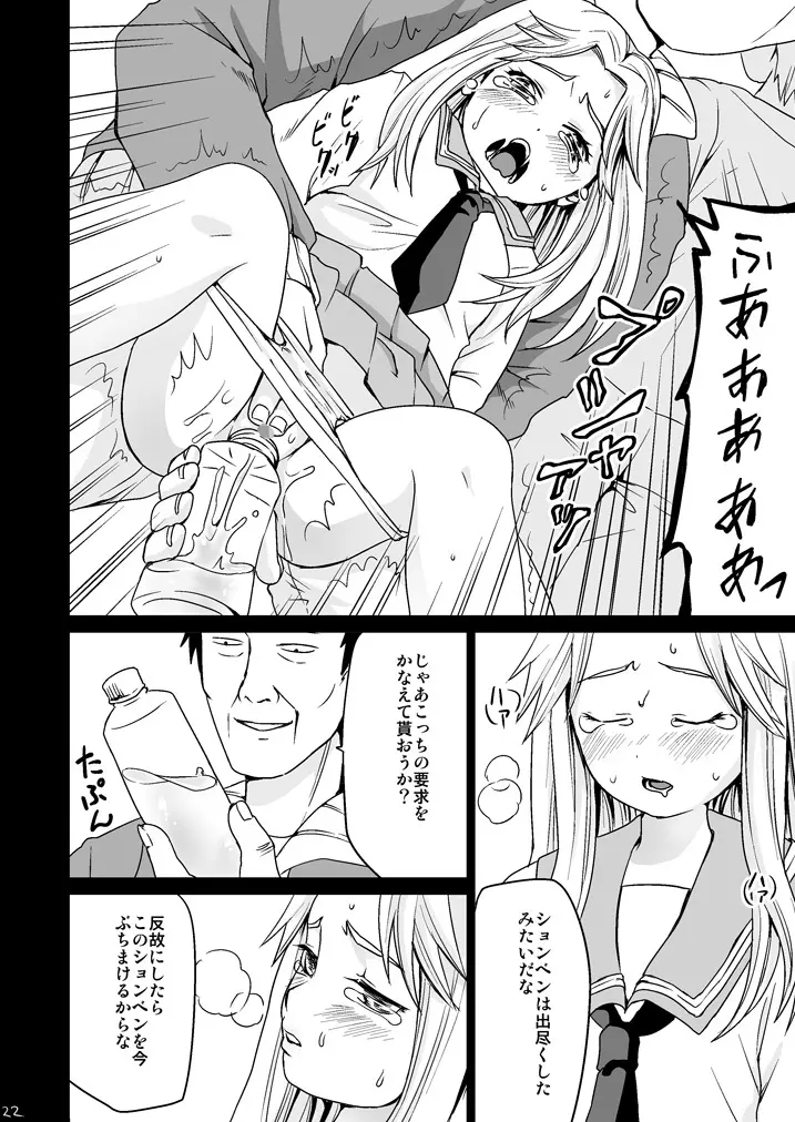 限界痴漢 Page.21