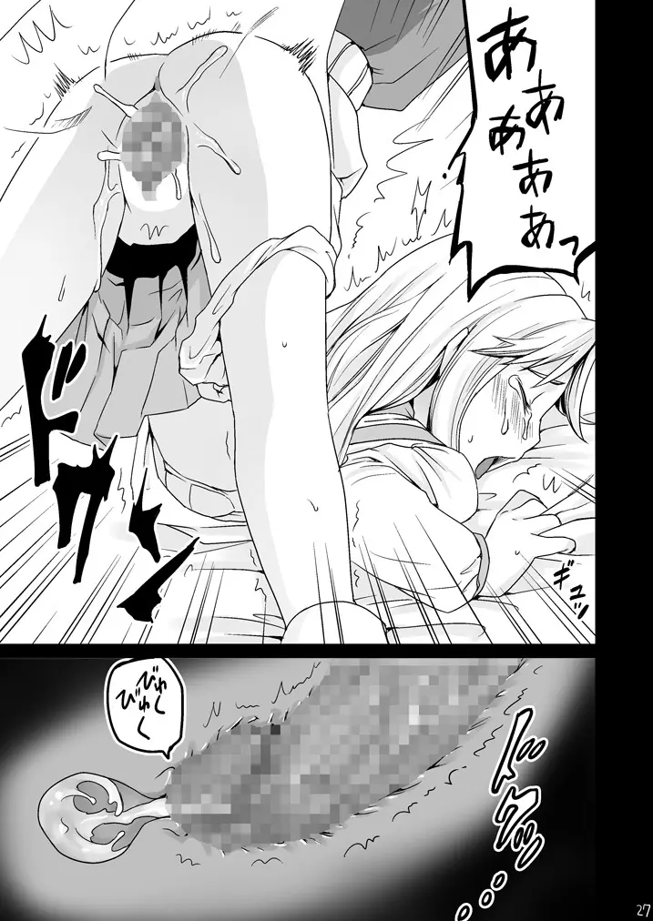 限界痴漢 Page.26