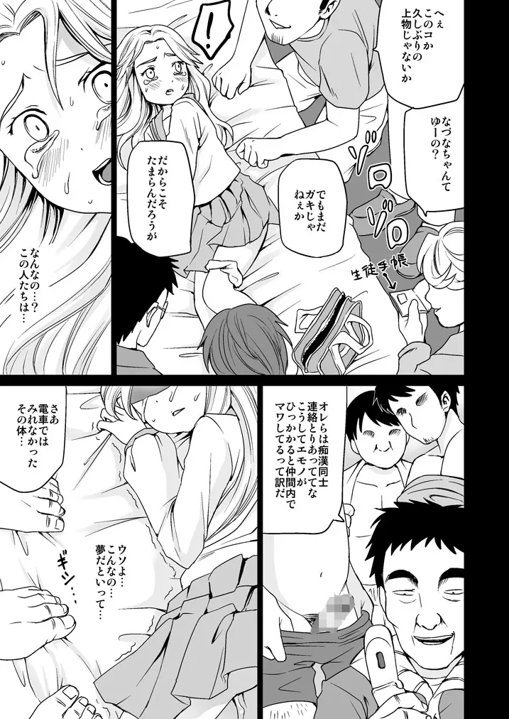 限界痴漢 Page.28