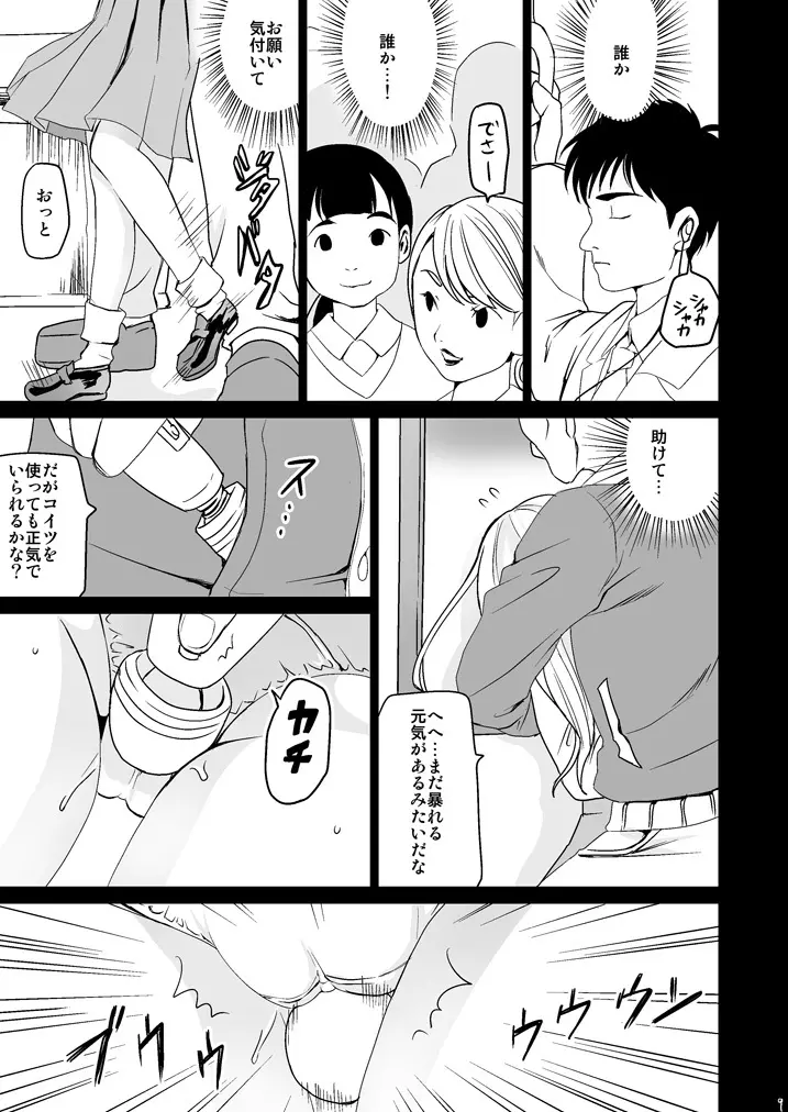 限界痴漢 Page.8