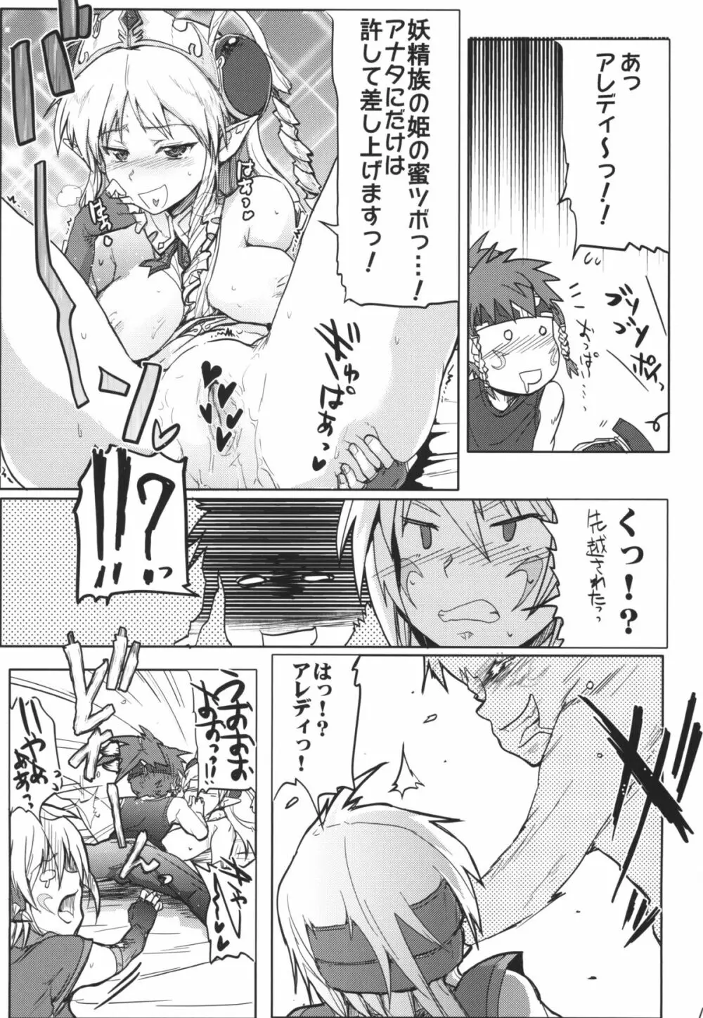 無限風呂EX Page.10