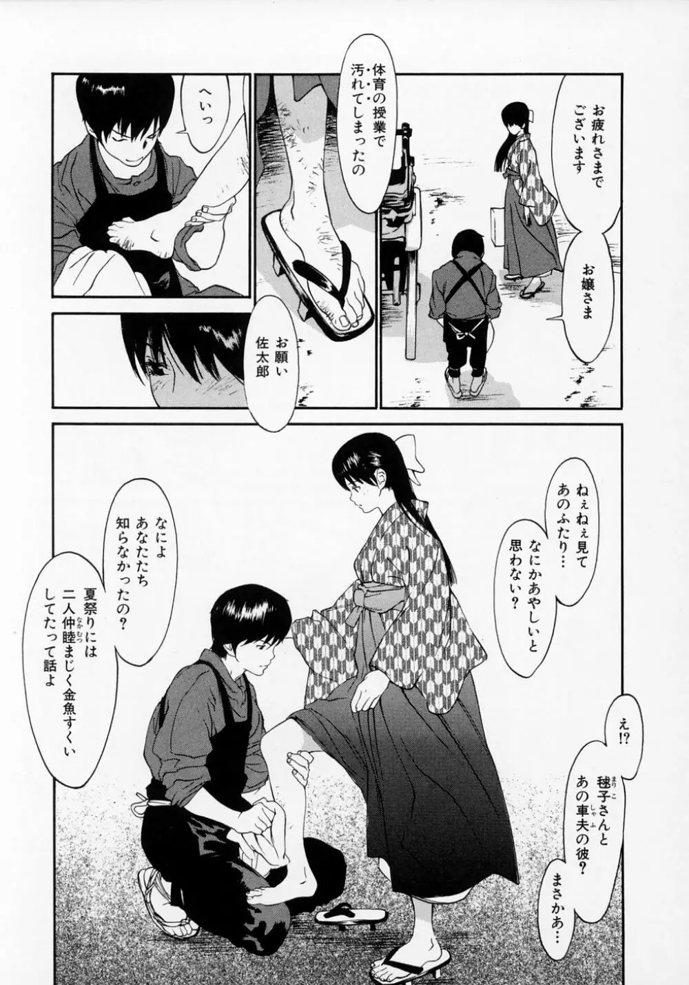 センリツ Page.106