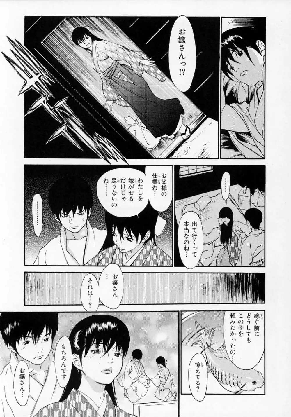 センリツ Page.108