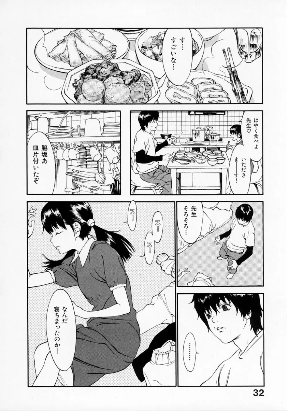 センリツ Page.34