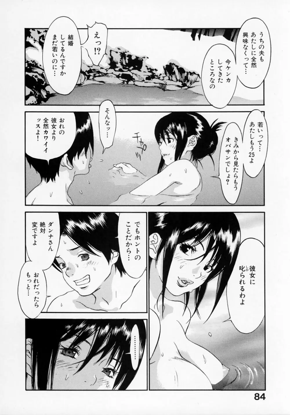 センリツ Page.86