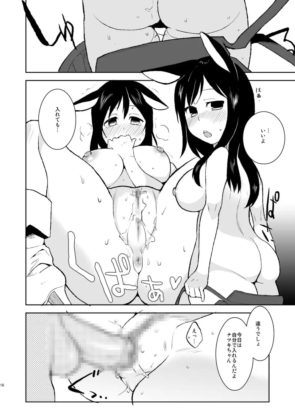 夏希先輩は俺の嫁っ! Page.16