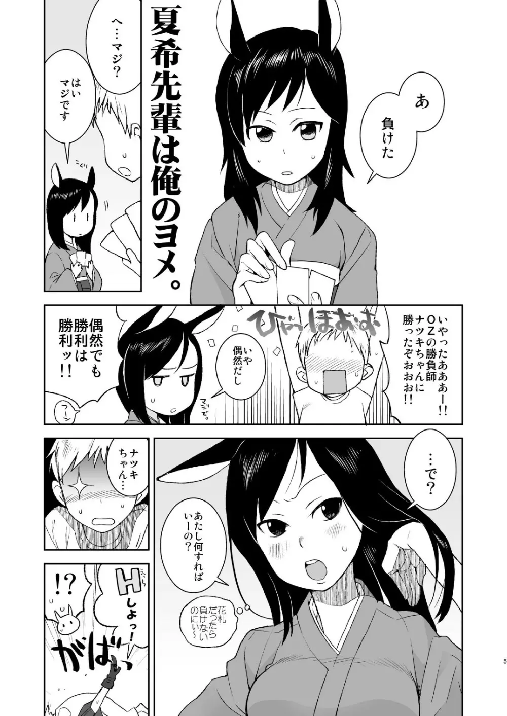 夏希先輩は俺の嫁っ! Page.5