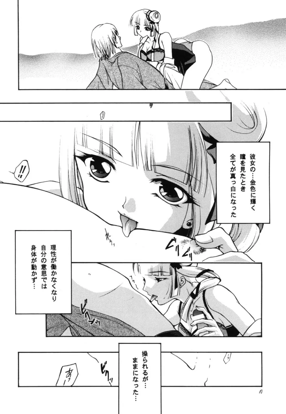 淫妖姫 Page.10