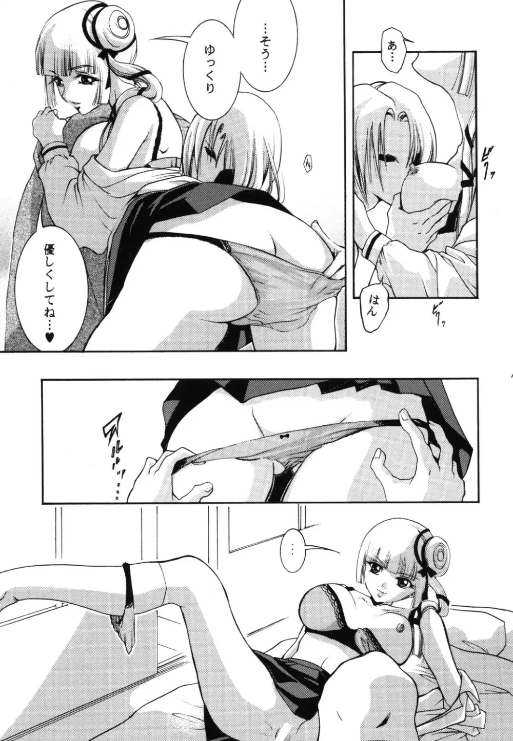 淫妖姫 Page.11