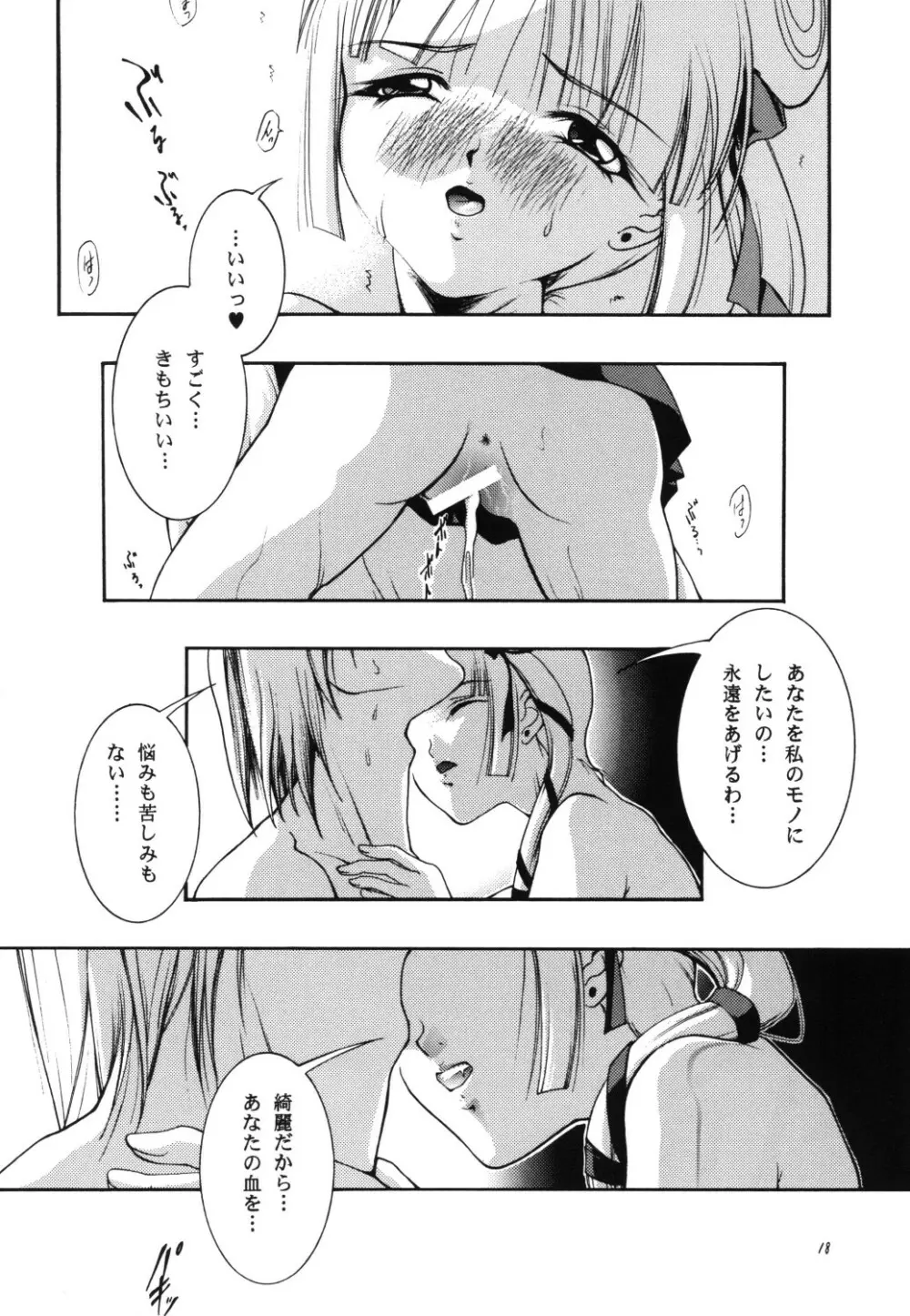 淫妖姫 Page.18