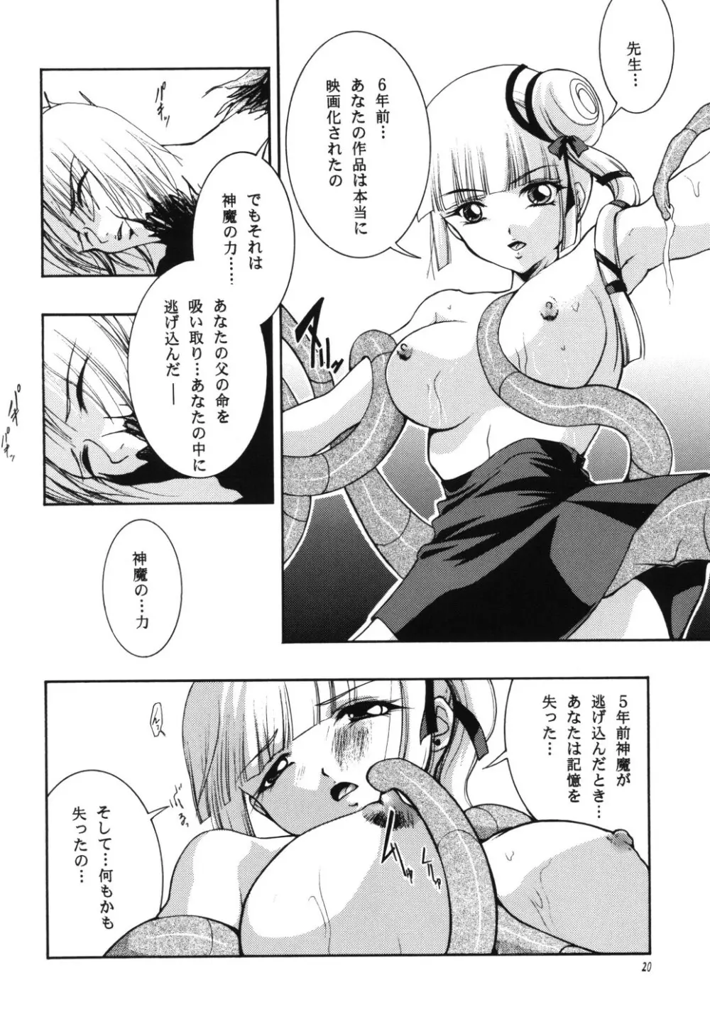 淫妖姫 Page.20