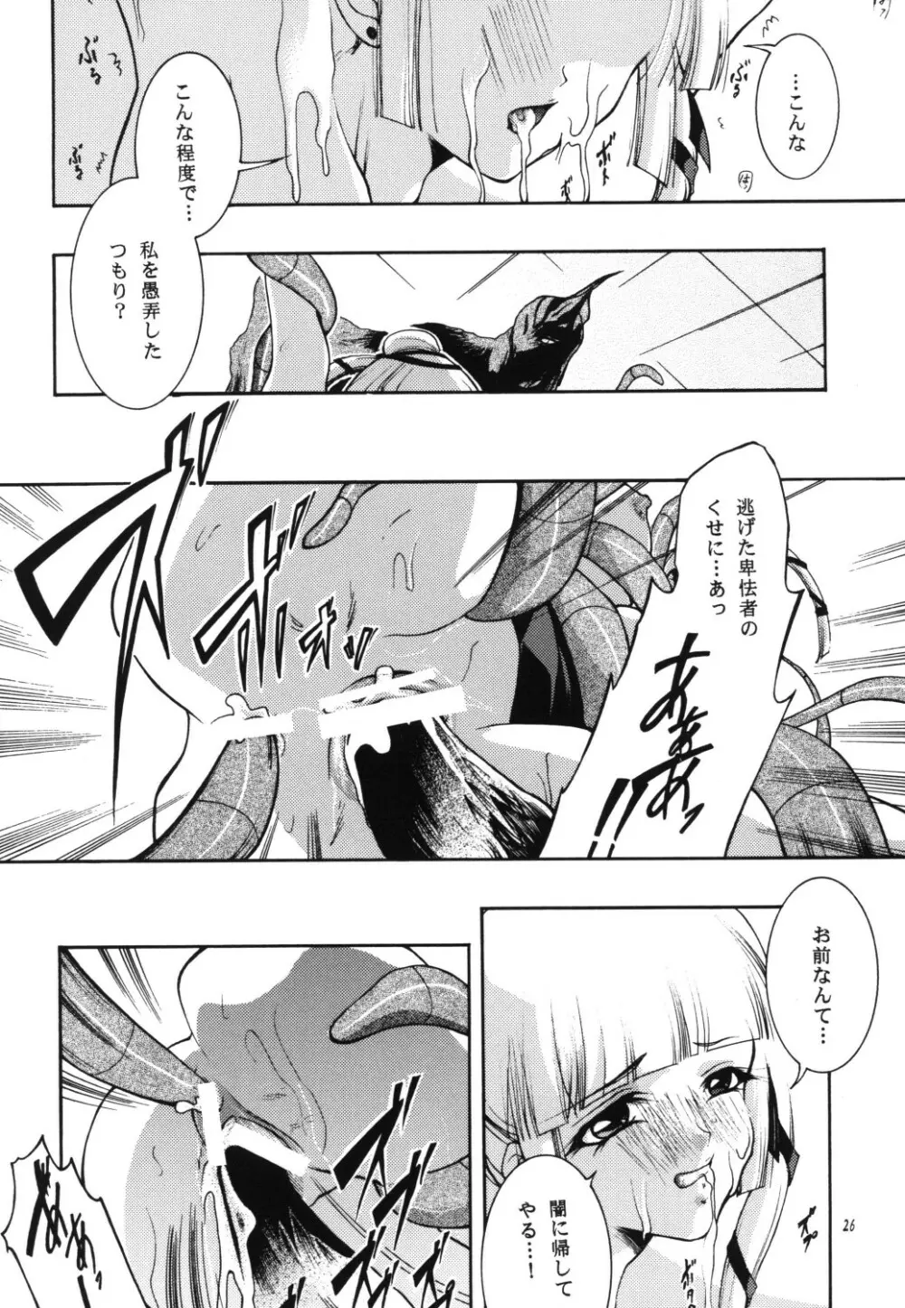 淫妖姫 Page.26