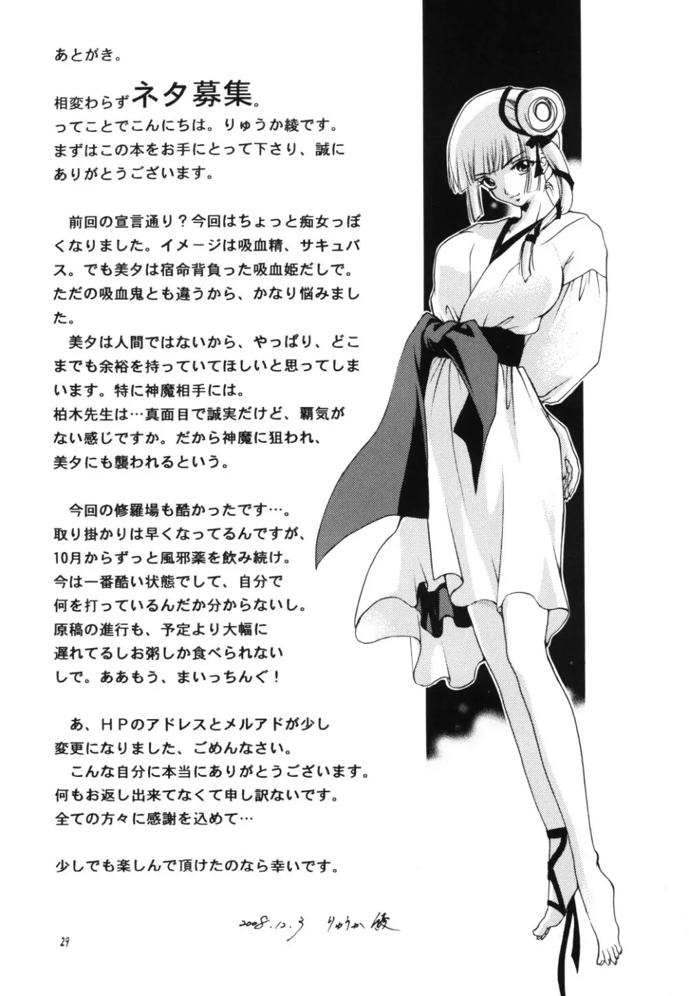 淫妖姫 Page.29
