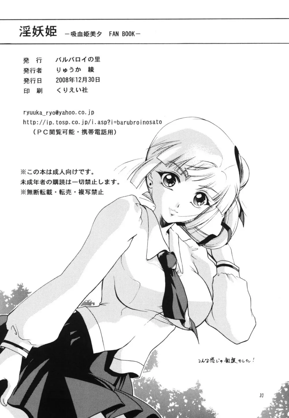 淫妖姫 Page.30