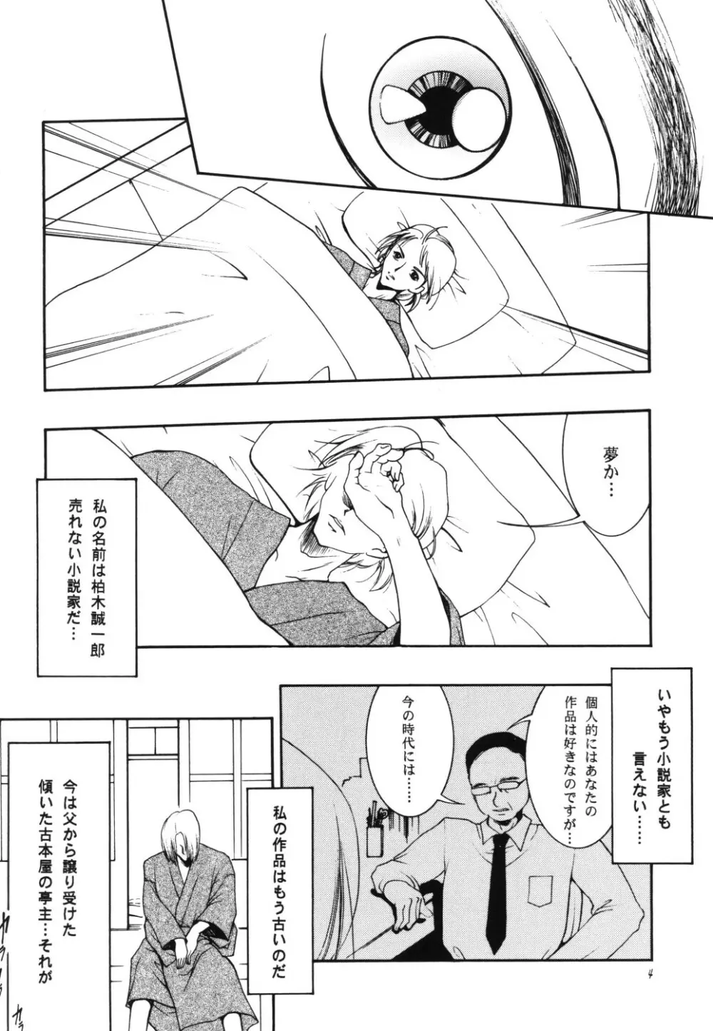 淫妖姫 Page.4