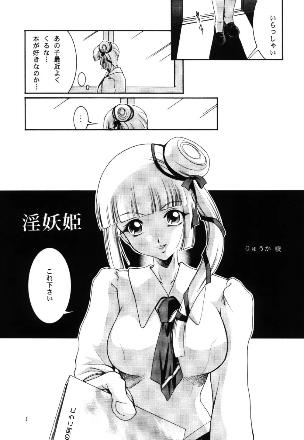 淫妖姫 Page.5