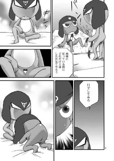 Mission G Page.8