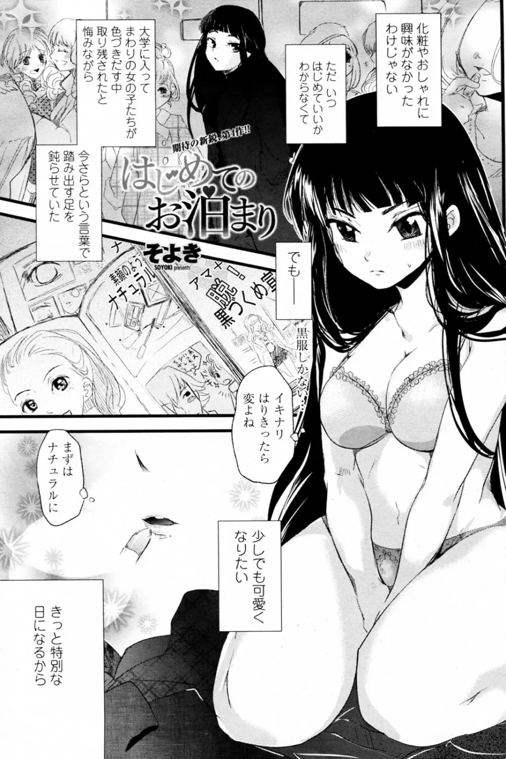 Hajimete no Otomari Page.1