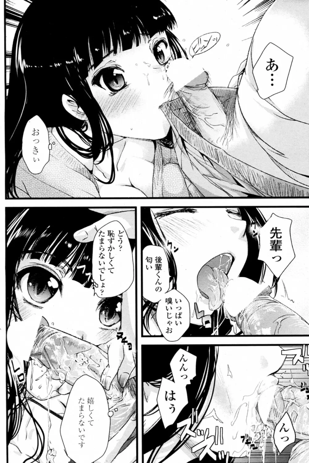 Hajimete no Otomari Page.12