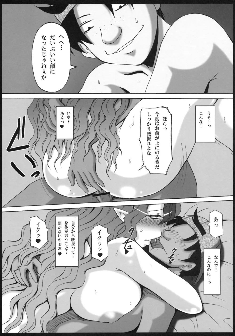 美沙里の調教館 Page.17