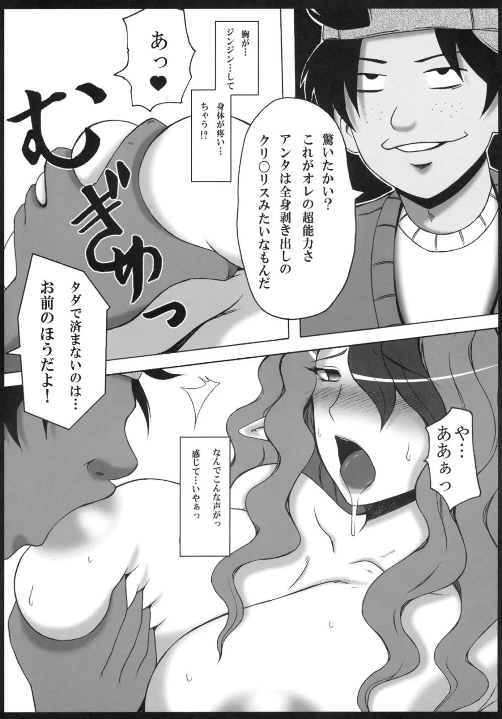 美沙里の調教館 Page.7