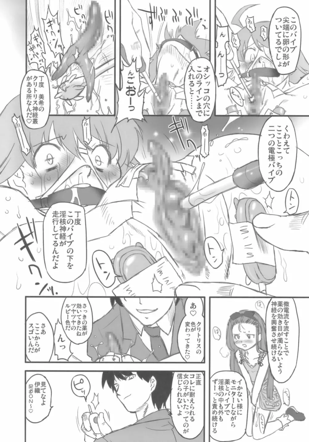 スイートプロデュース! Page.11