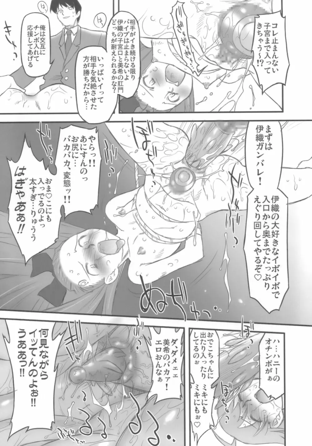 スイートプロデュース! Page.24