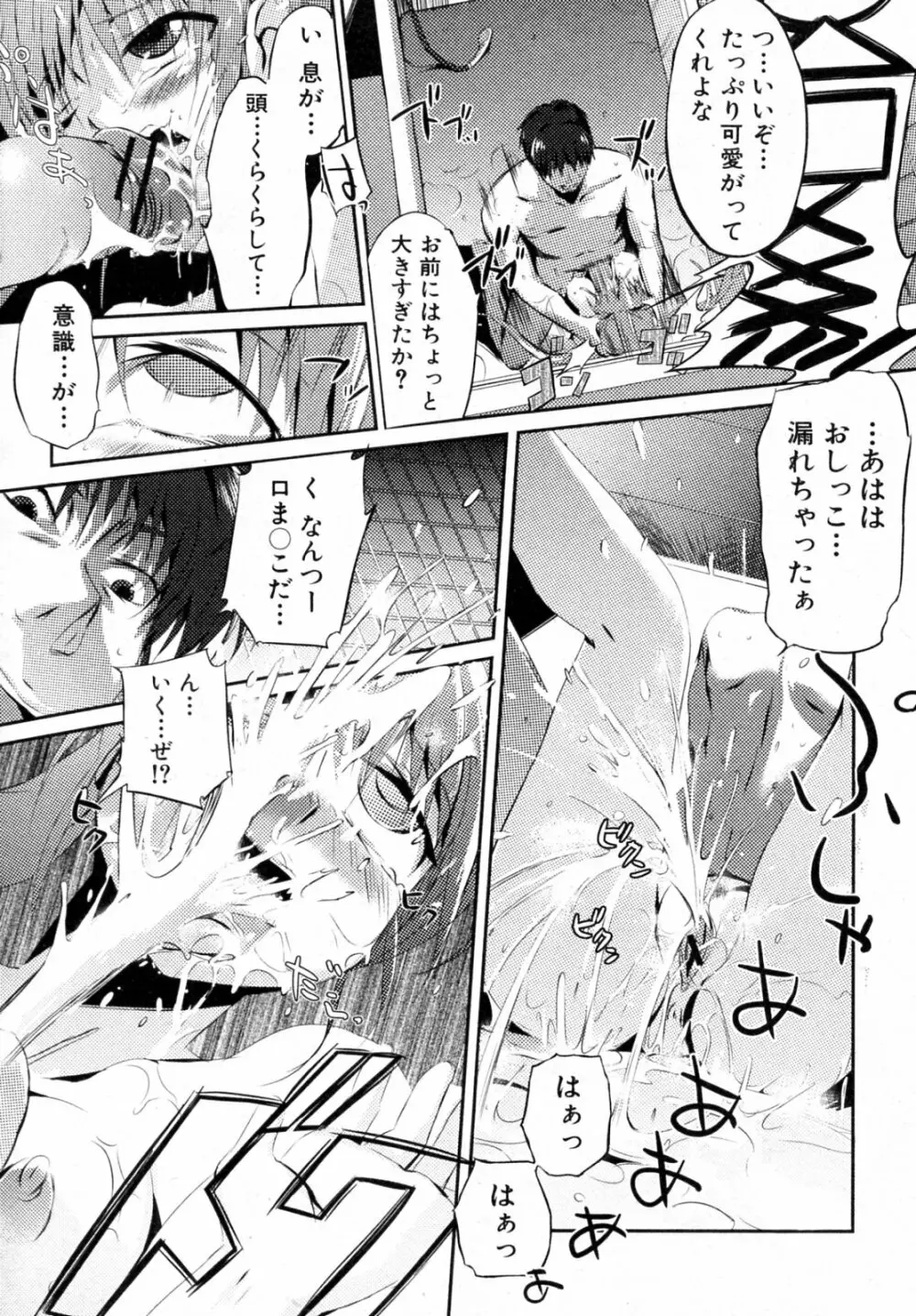 トイレの女神ちゃん Page.10