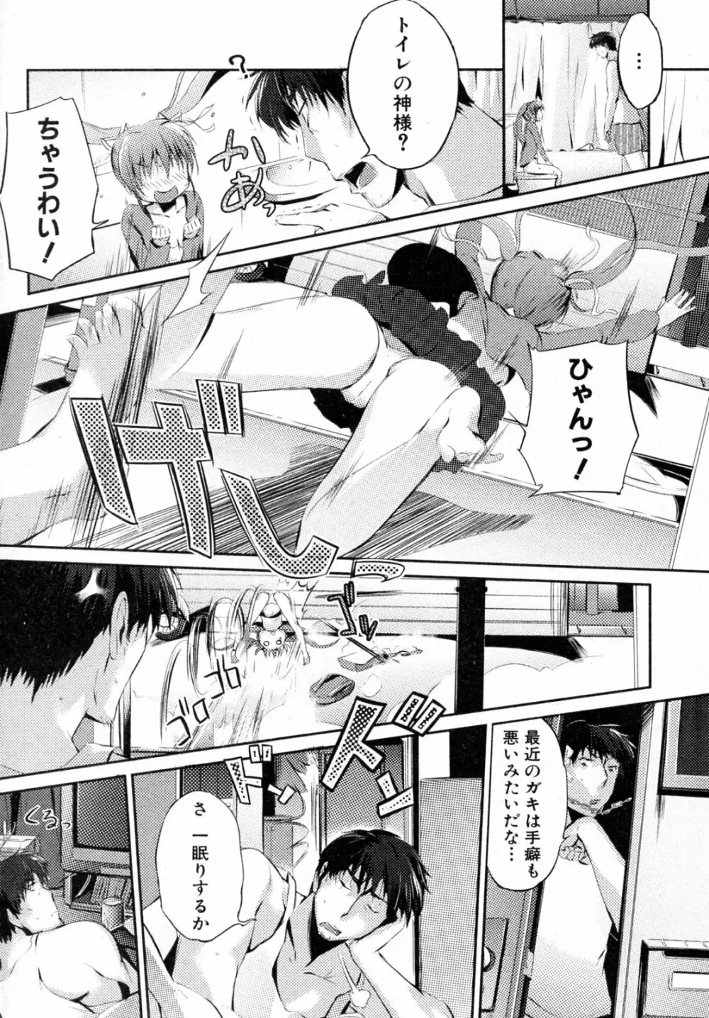トイレの女神ちゃん Page.2