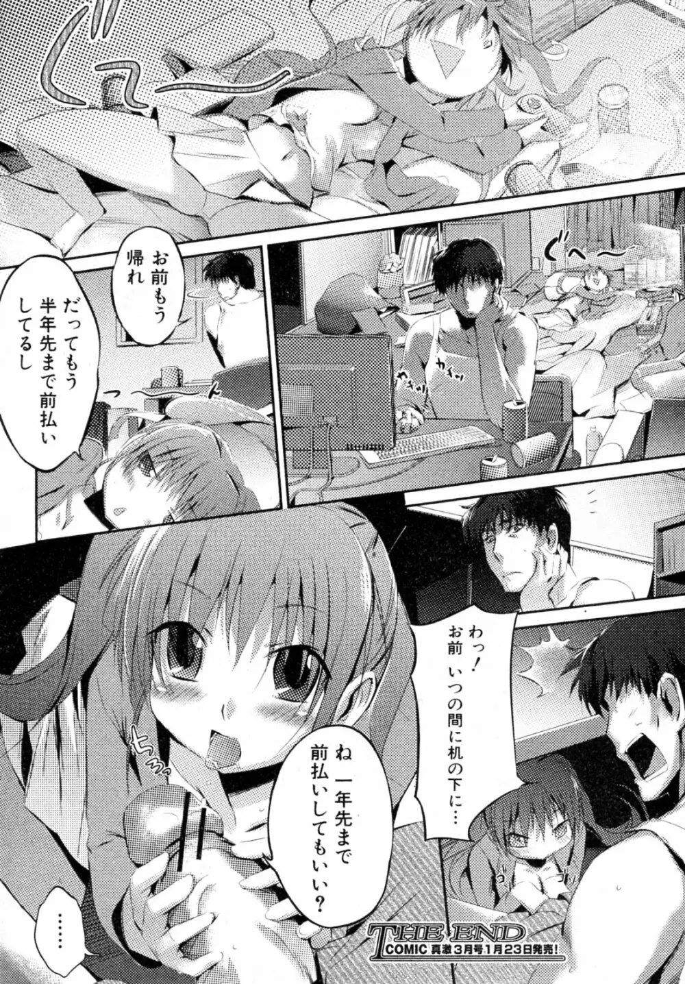 トイレの女神ちゃん Page.20