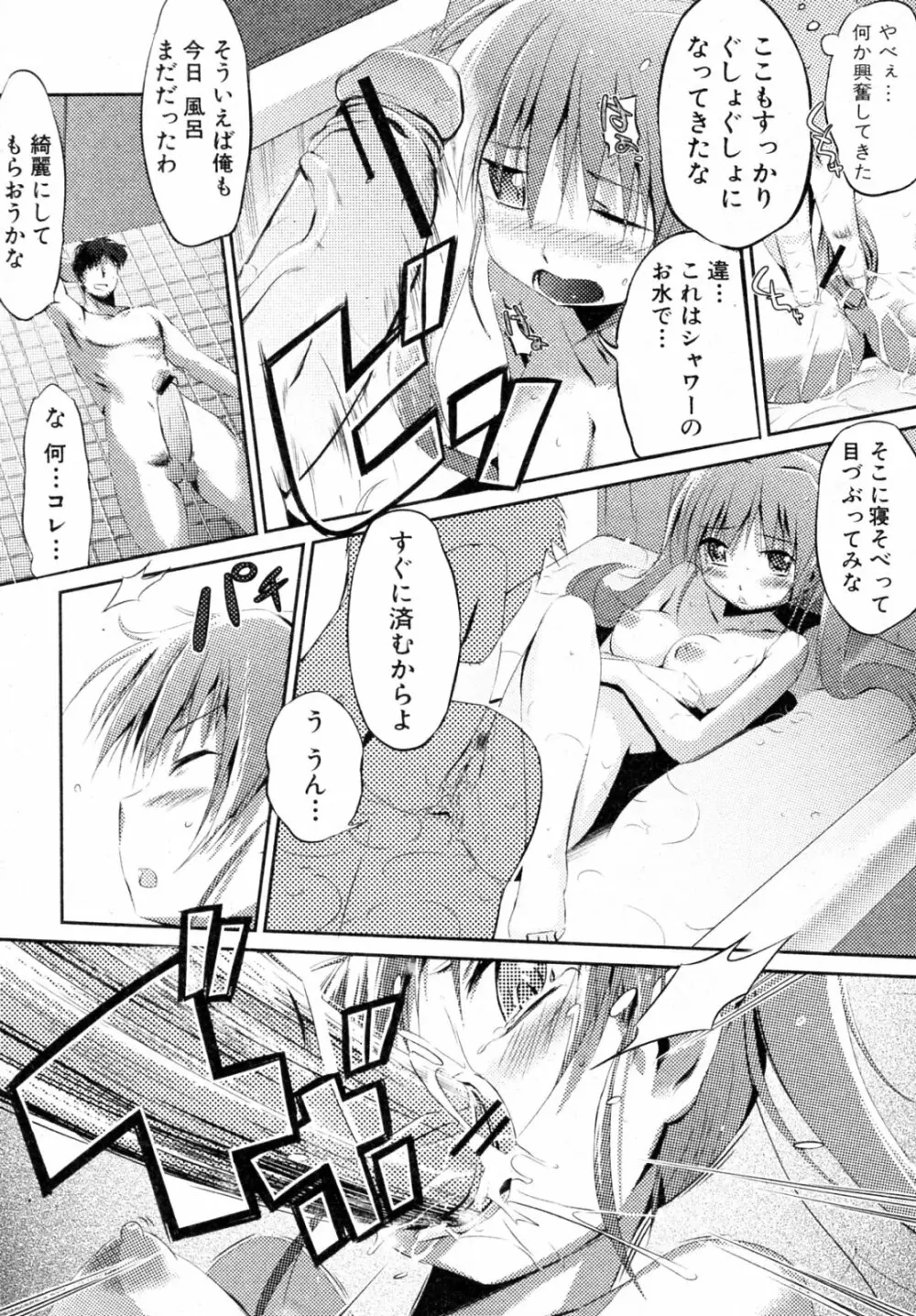 トイレの女神ちゃん Page.9