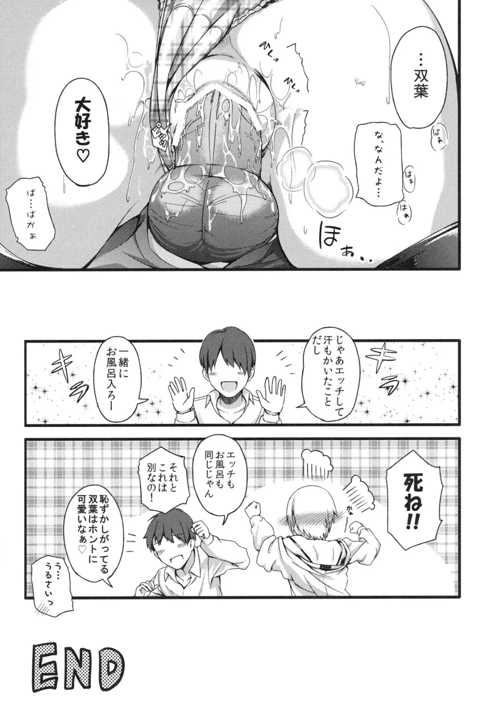 ラブラブ紺先輩 Page.18