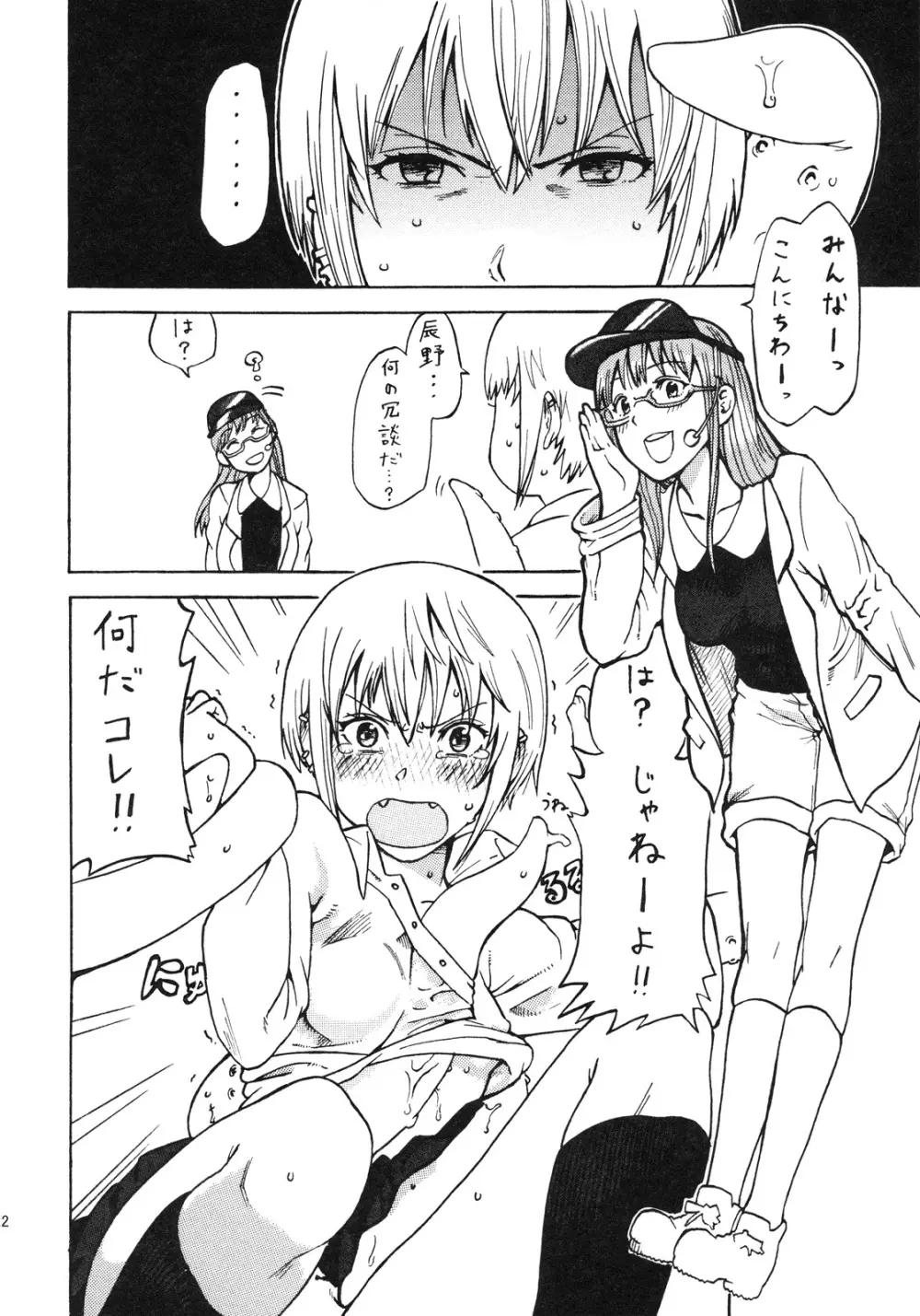 ラブラブ紺先輩 Page.21