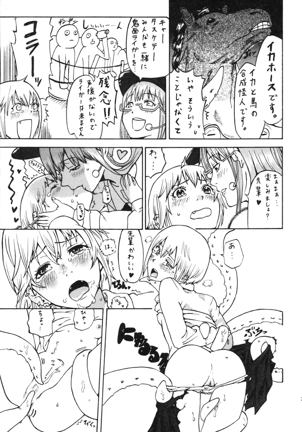 ラブラブ紺先輩 Page.22