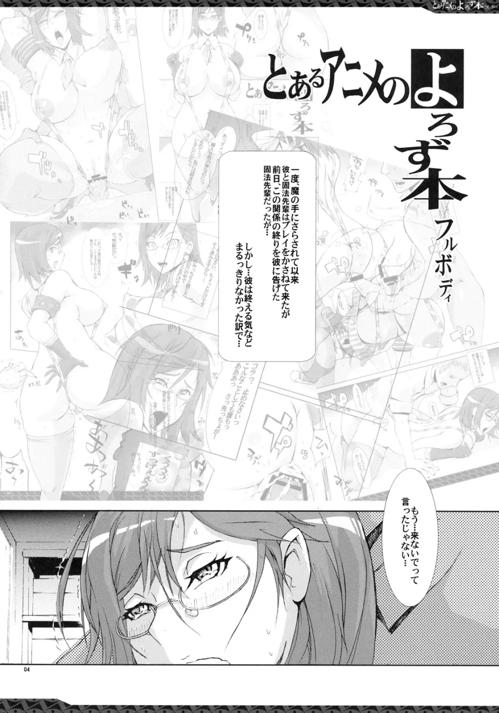 とあるアニメのよろず本フルボディ Page.3