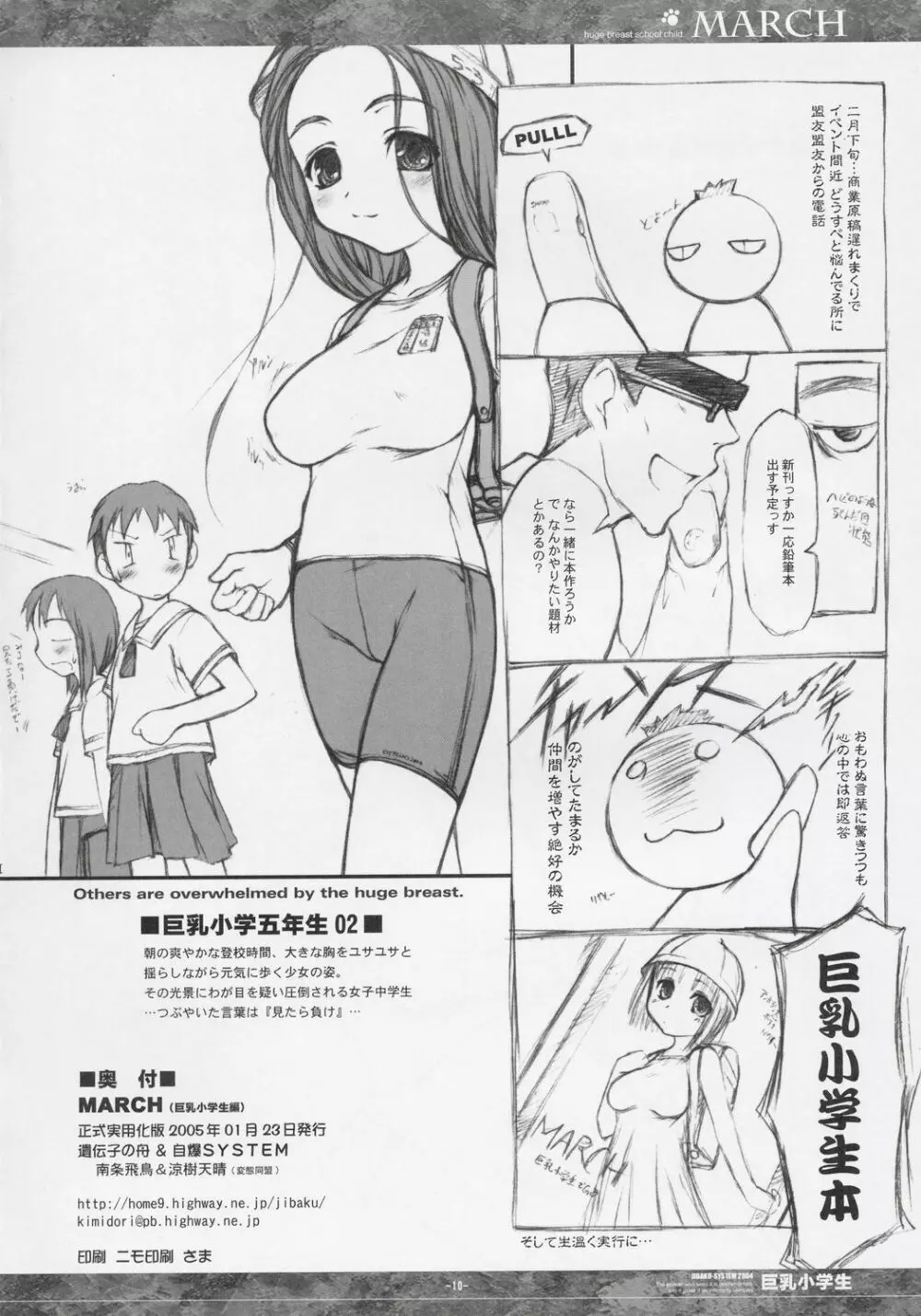 (サンクリ26) [遺伝子の舟, 自爆SYSTEM (南条飛鳥, 涼樹天晴) MARCH 巨乳小学生本 Page.10